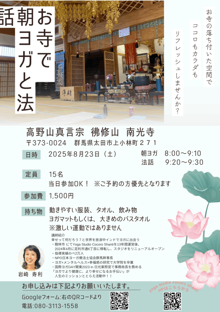 8月のお寺で朝ヨガと法話