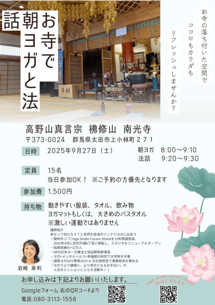 9月のお寺で朝ヨガと法話は27日に開催いたします。
