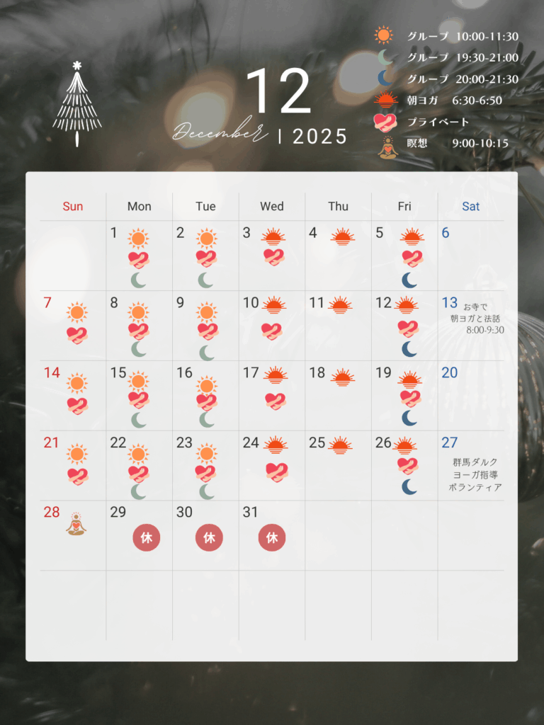 12月のレッスンスケジュール
