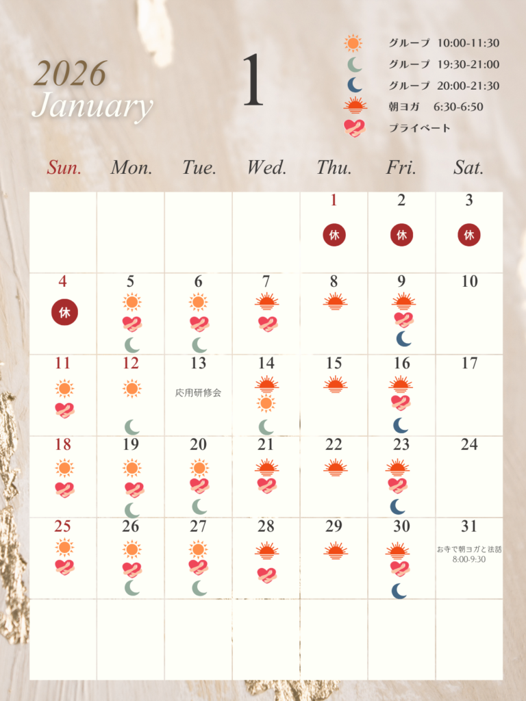 1月のレッスンスケジュール