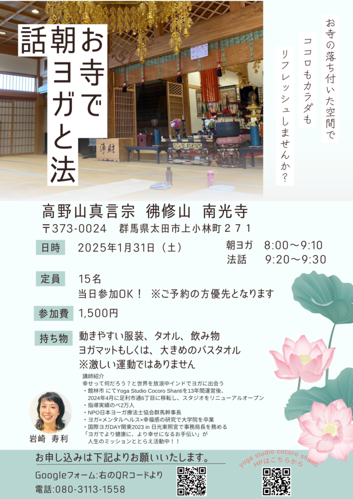 1月のお寺で朝ヨガと法話