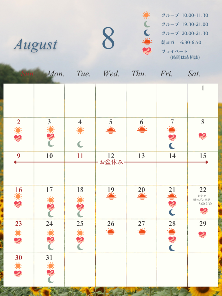 8月のレッスンスケジュール