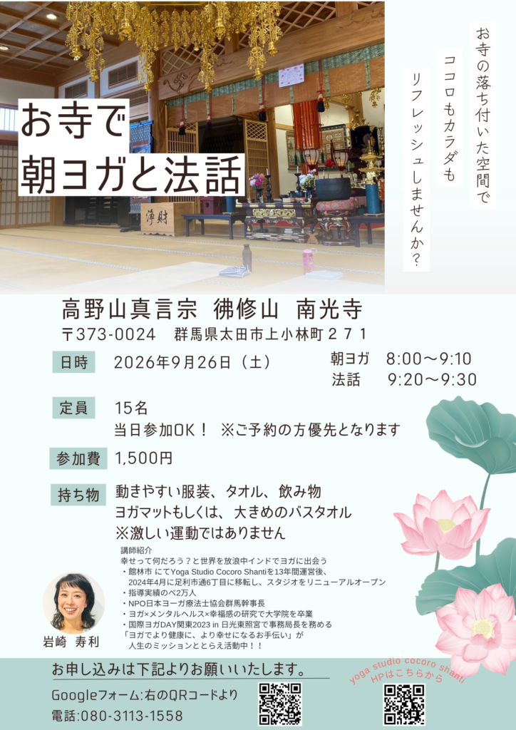9月のお寺で朝ヨガと法話